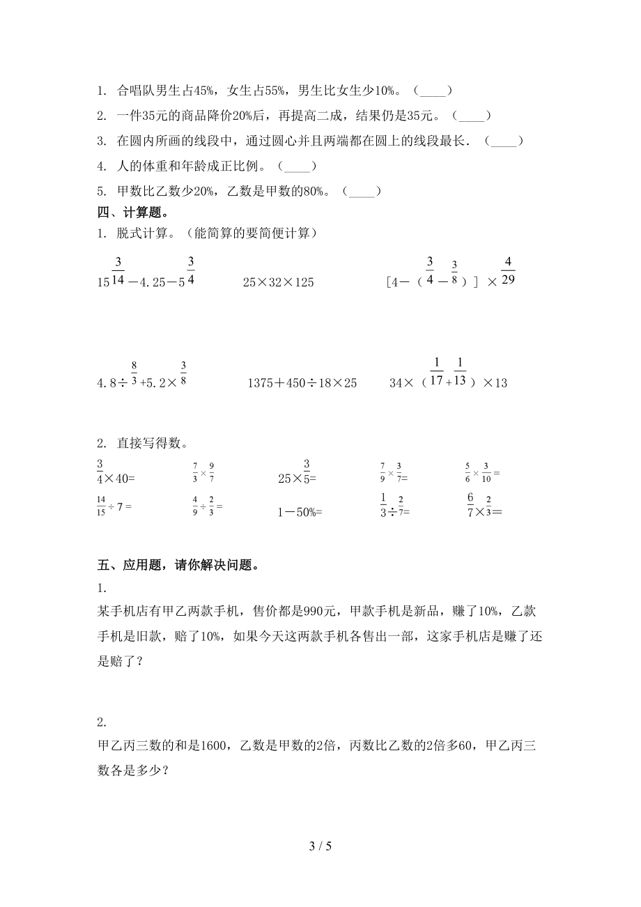 沪教版六年级数学上学期第二次月考考试重点知识检测.doc_第3页