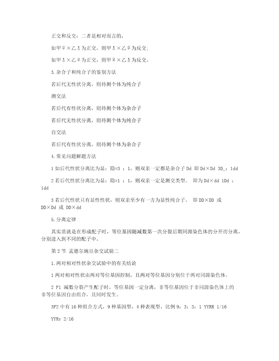 必修二遗传与进化知识点.doc_第2页