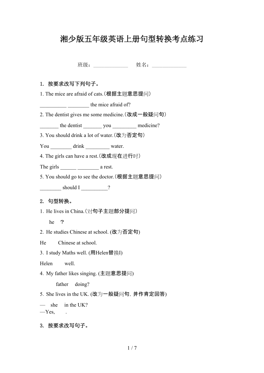 湘少版五年级英语上册句型转换考点练习.doc_第1页