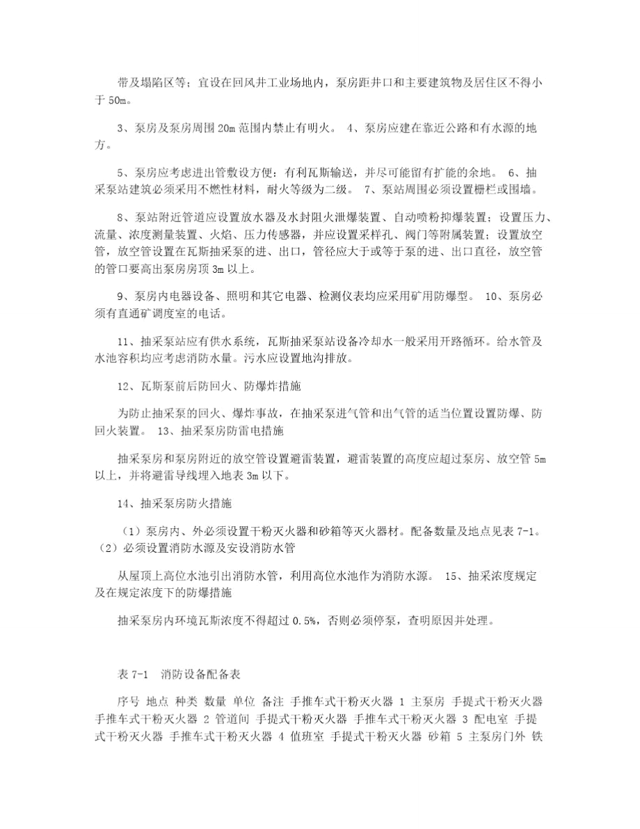 抽采系统及瓦斯输送安全措施.doc_第2页