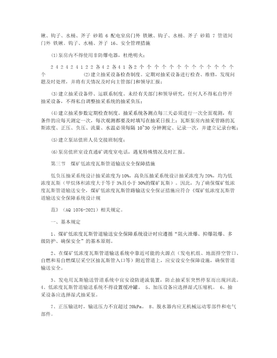 抽采系统及瓦斯输送安全措施.doc_第3页