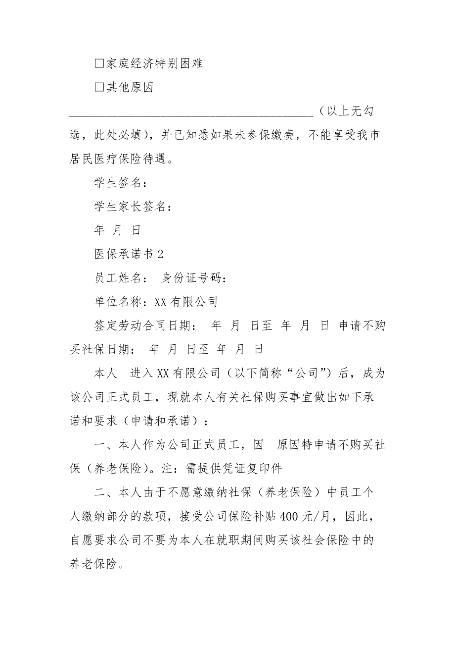 医保承诺书.doc_第3页