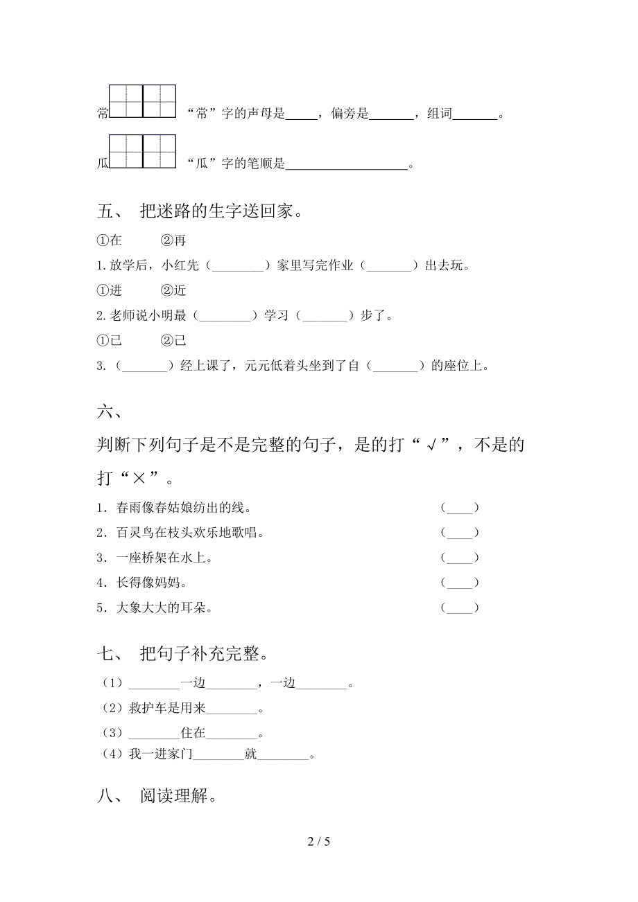 浙教版2021年一年级语文上学期期中考试检测题.doc_第2页