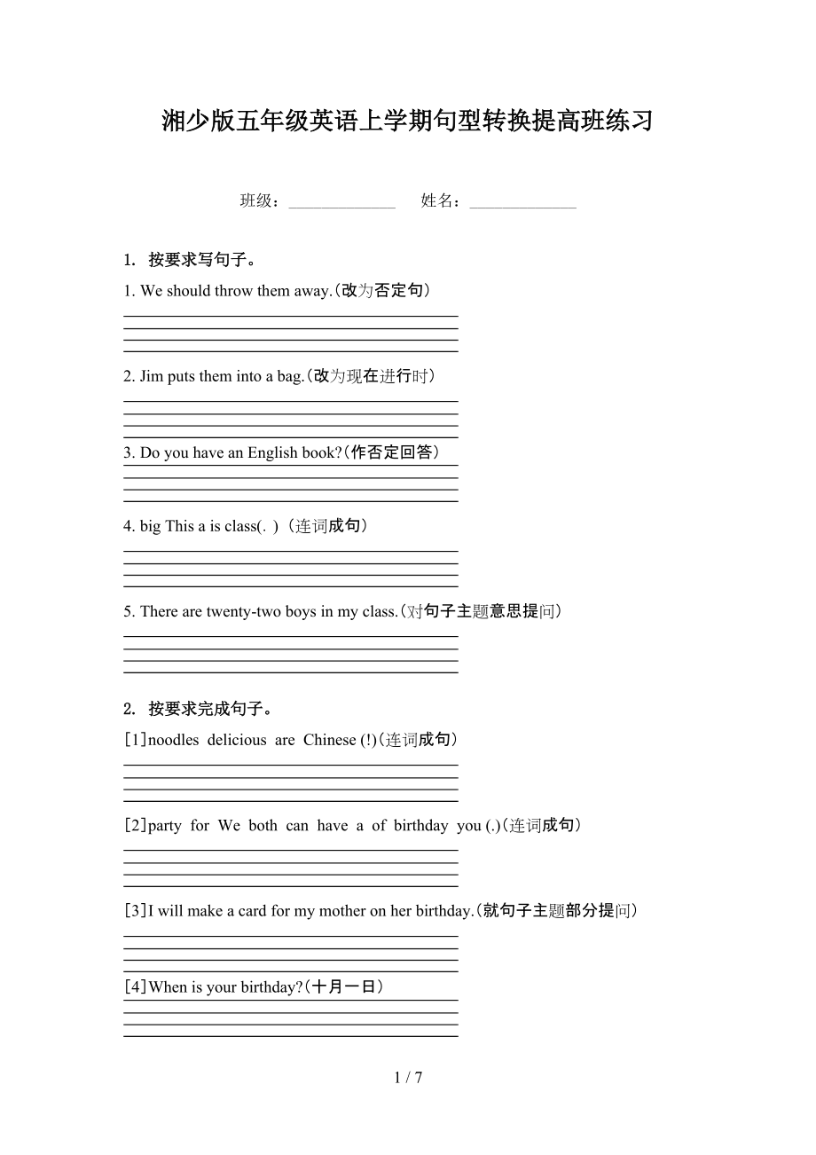 湘少版五年级英语上学期句型转换提高班练习.doc_第1页