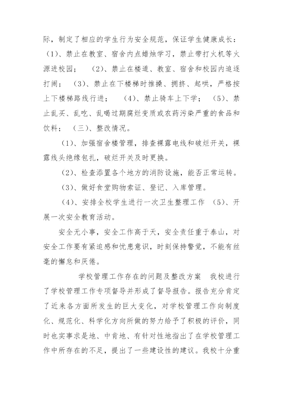 学校存在的问题及整改措施.docx_第2页