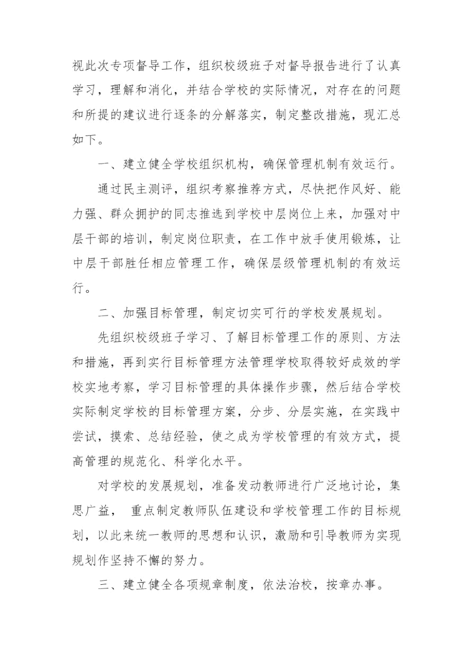 学校存在的问题及整改措施.docx_第3页