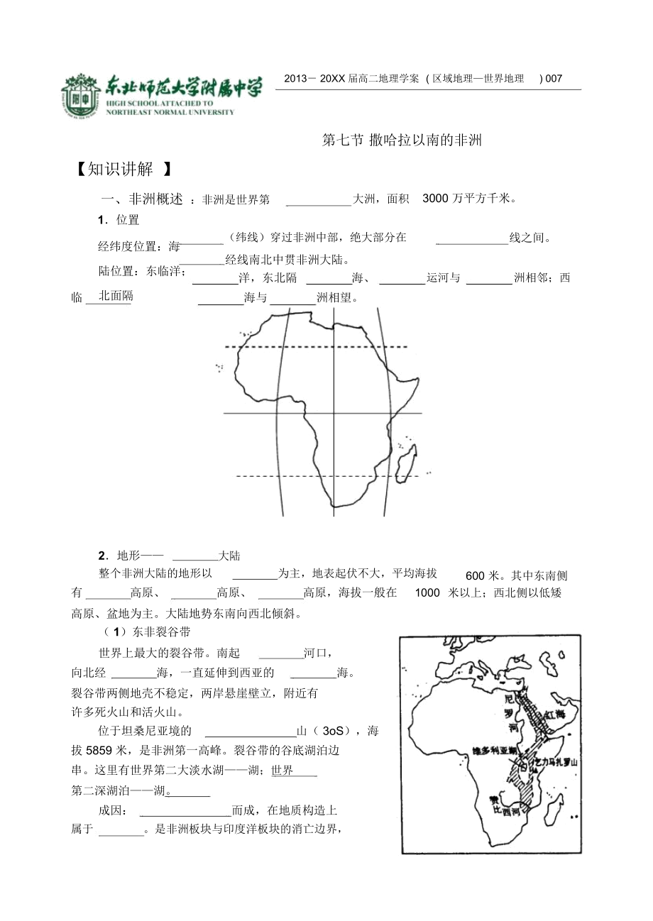 学案八撒哈拉以南的非洲.docx_第1页