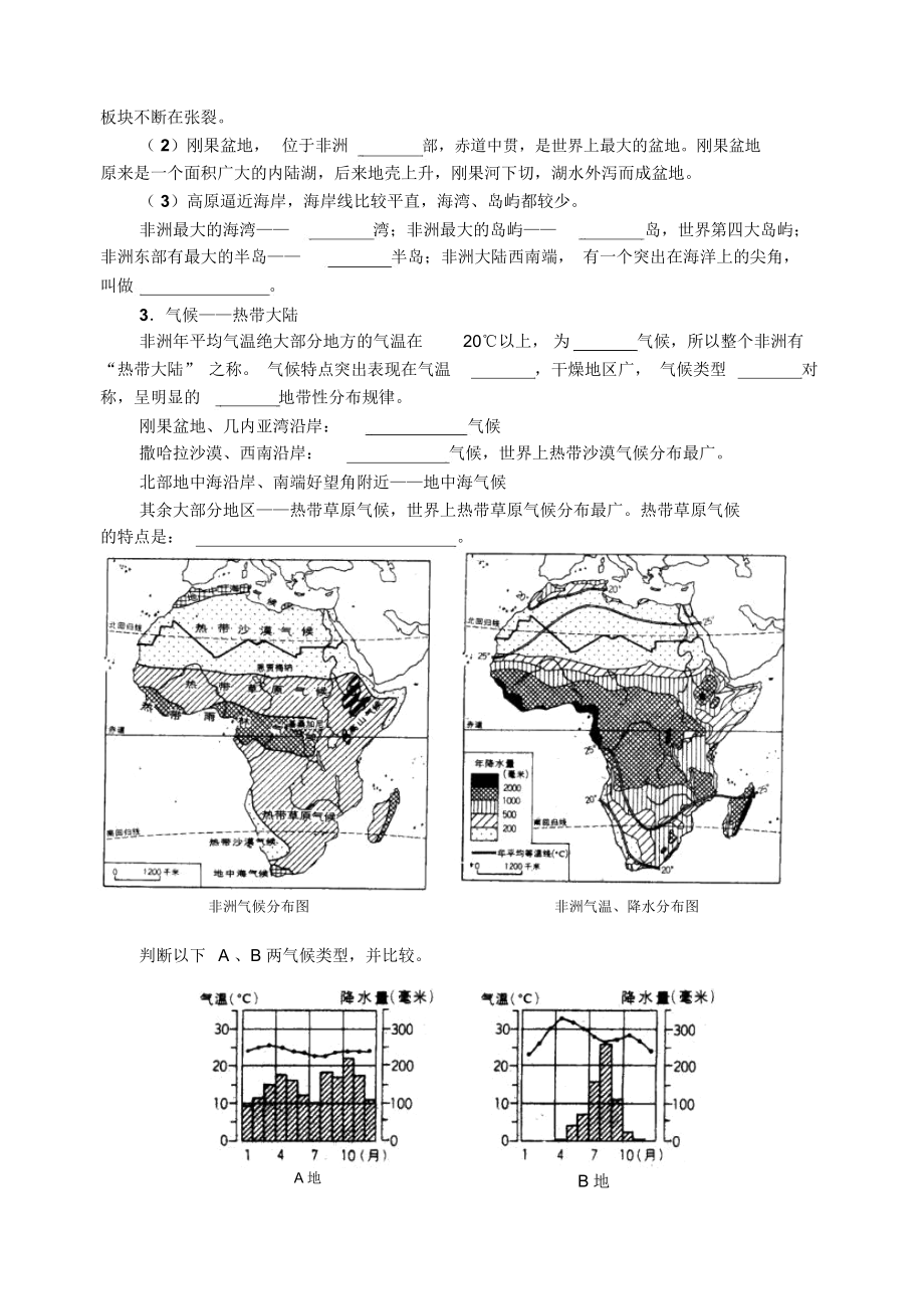 学案八撒哈拉以南的非洲.docx_第2页