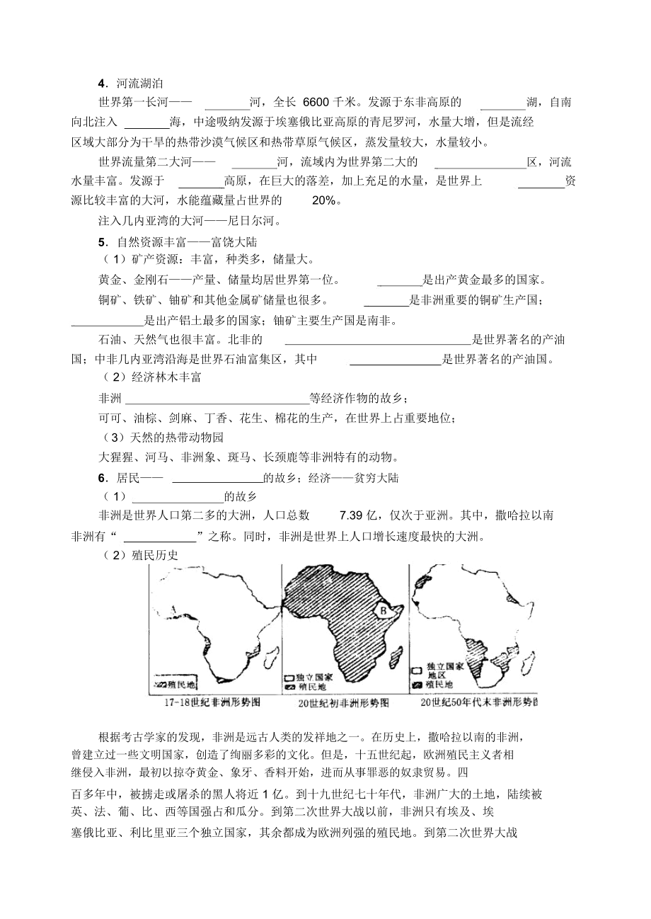 学案八撒哈拉以南的非洲.docx_第3页