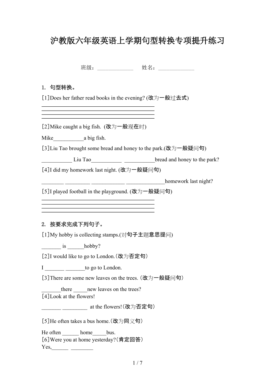 沪教版六年级英语上学期句型转换专项提升练习.doc_第1页