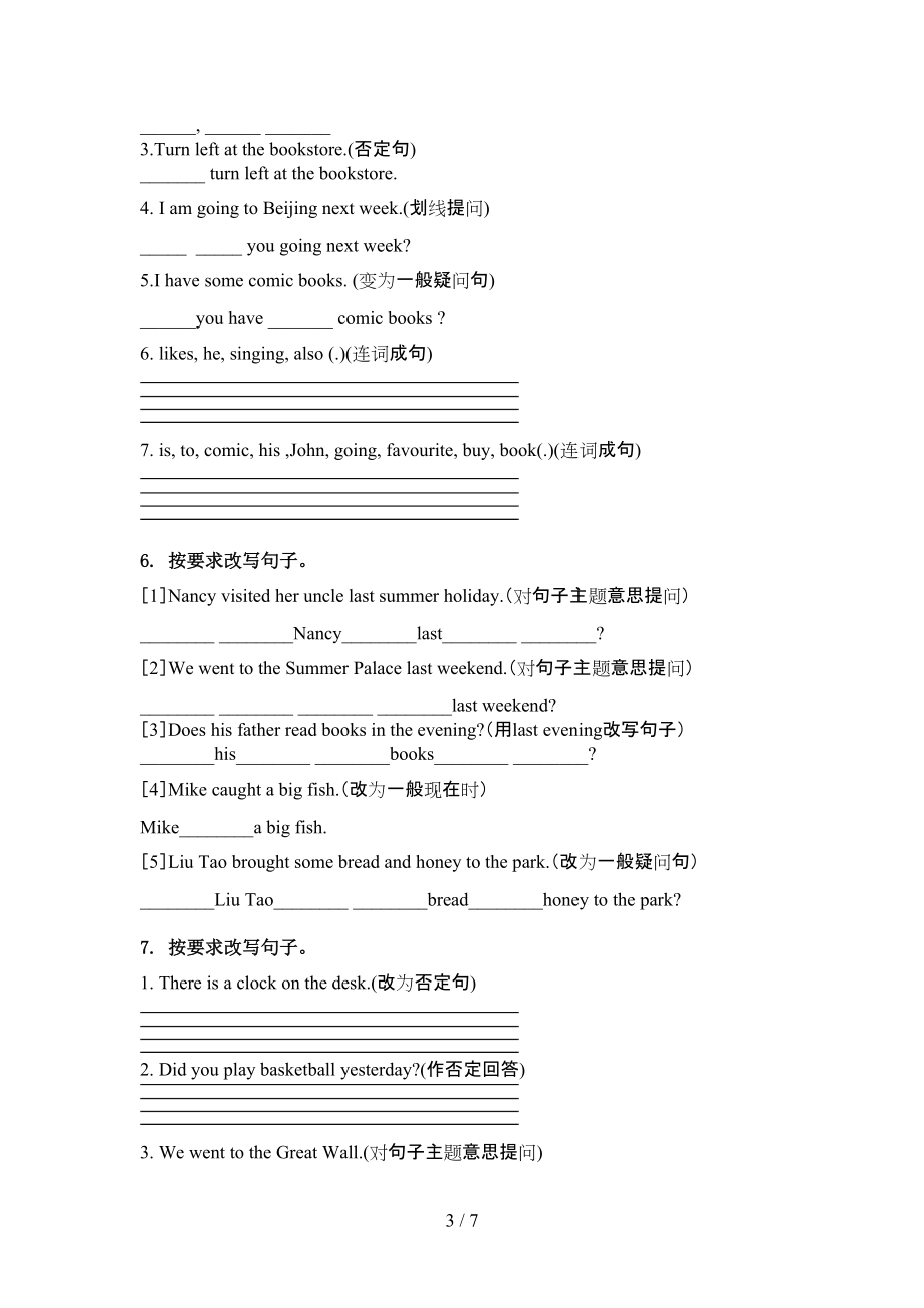 沪教版六年级英语上学期句型转换专项提升练习.doc_第3页