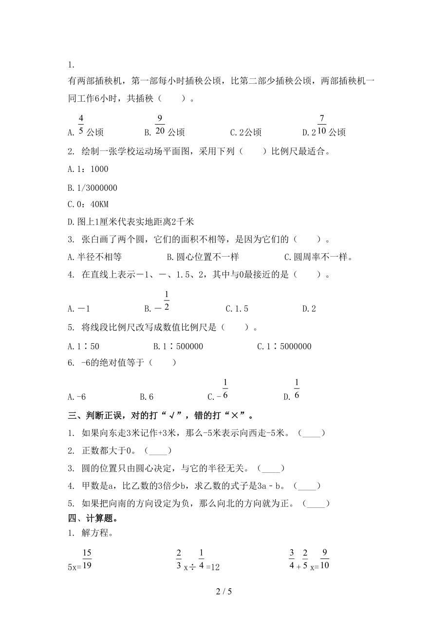 沪教版精编六年级数学上学期期末考试.doc_第2页