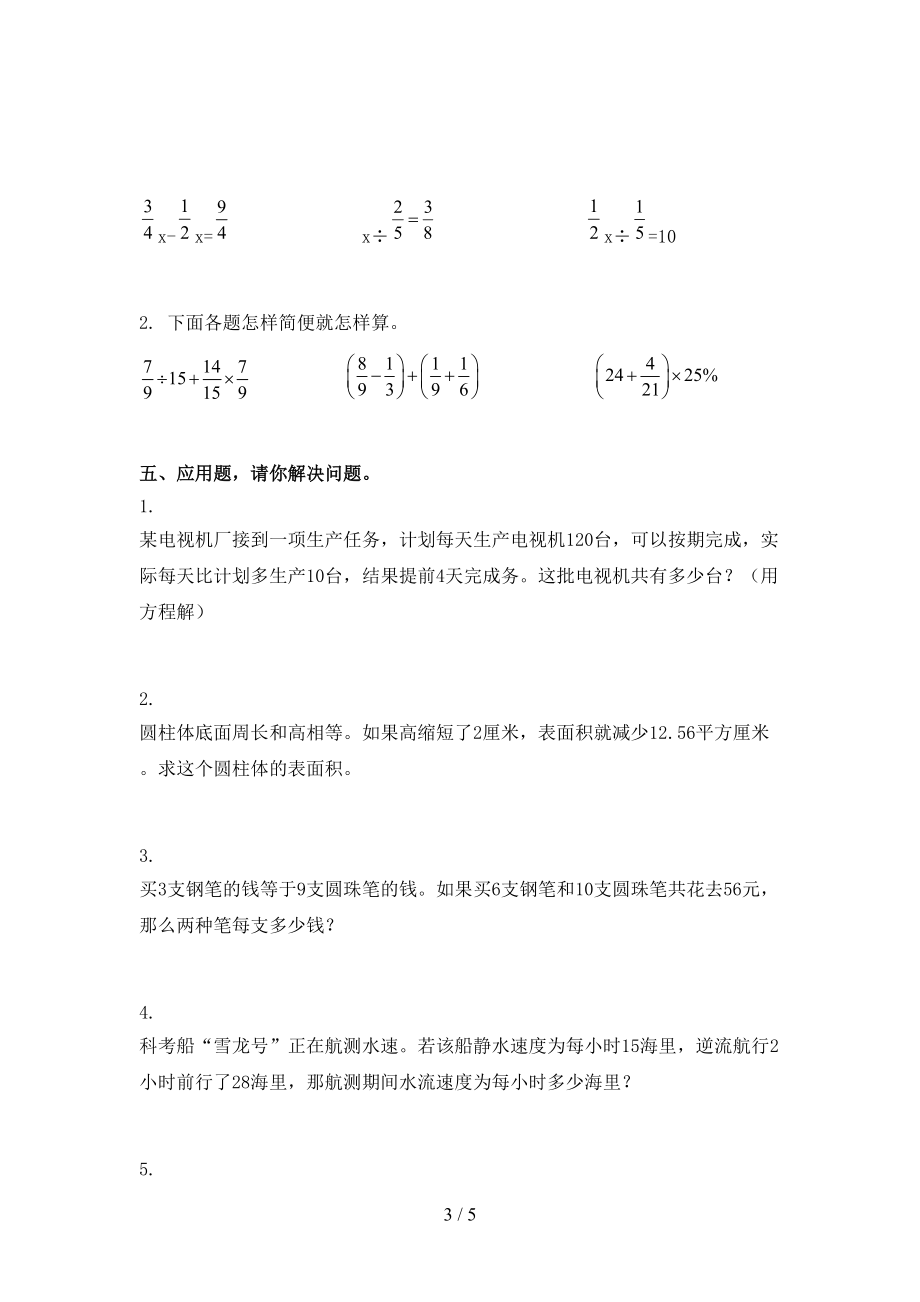 沪教版精编六年级数学上学期期末考试.doc_第3页