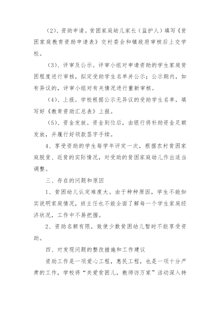 学前资助工作自查报告.docx_第3页