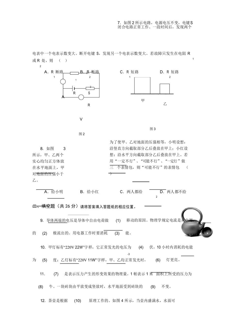 2017年浦东新区初三物理一模卷含答案.docx_第3页