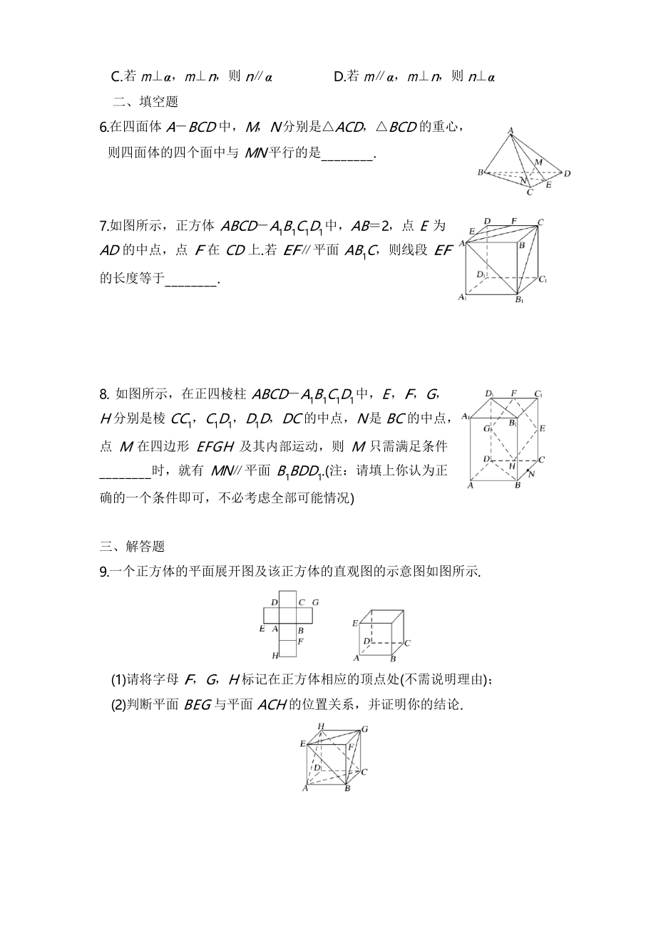 直线、平面平行的判定及其性质专题强化训练.docx_第2页