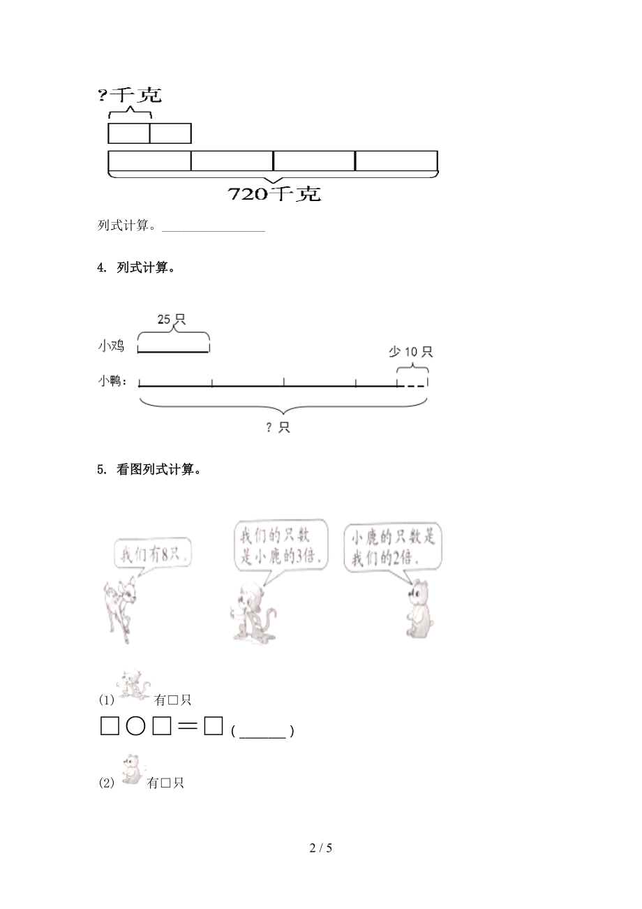 浙教版三年级上册数学看图列式计算专项全面.doc_第2页