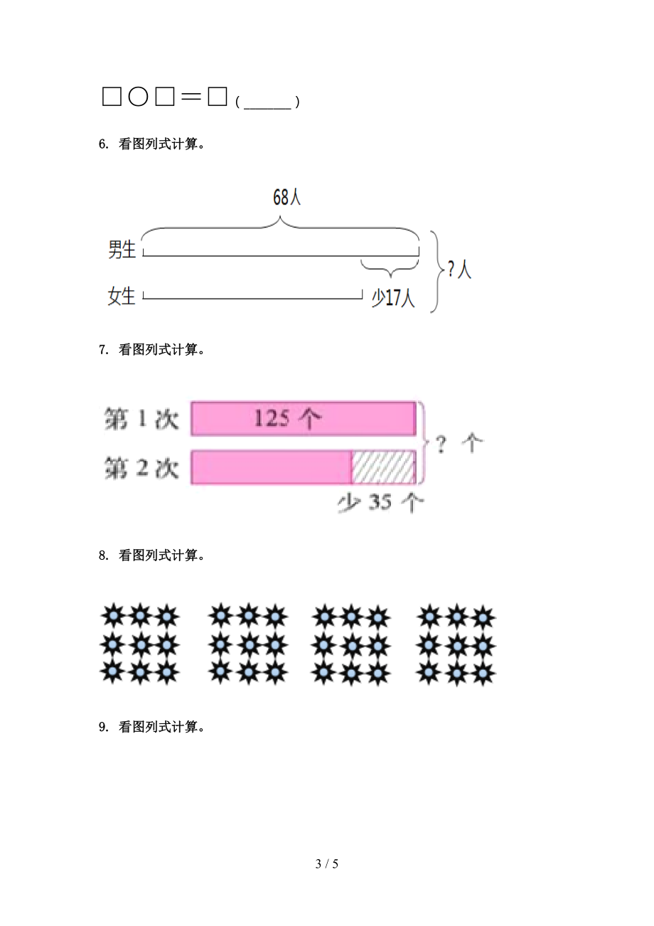 浙教版三年级上册数学看图列式计算专项全面.doc_第3页