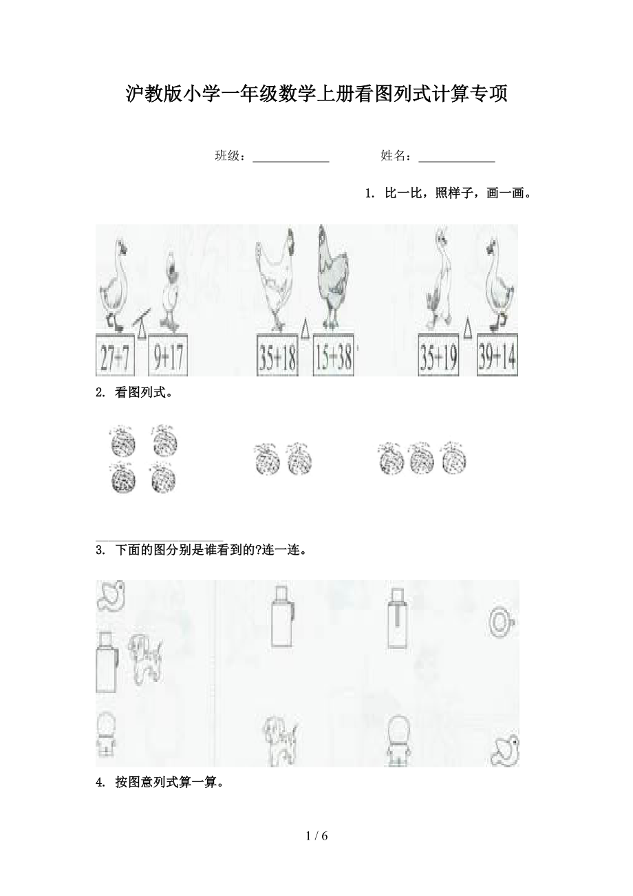 沪教版小学一年级数学上册看图列式计算专项.doc_第1页