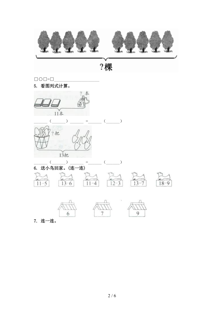 沪教版小学一年级数学上册看图列式计算专项.doc_第2页