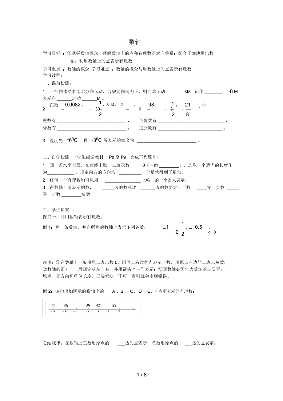 学案《数轴相反数绝对值》.docx_第1页