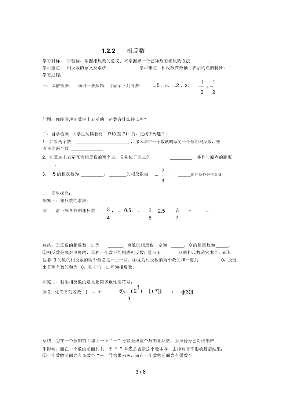 学案《数轴相反数绝对值》.docx_第3页