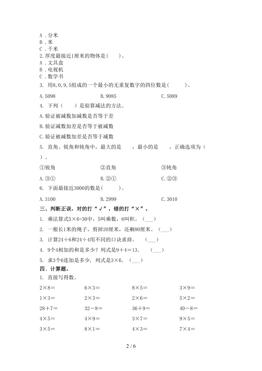 浙教版二年级数学上学期第一次月考考试精编.doc_第2页