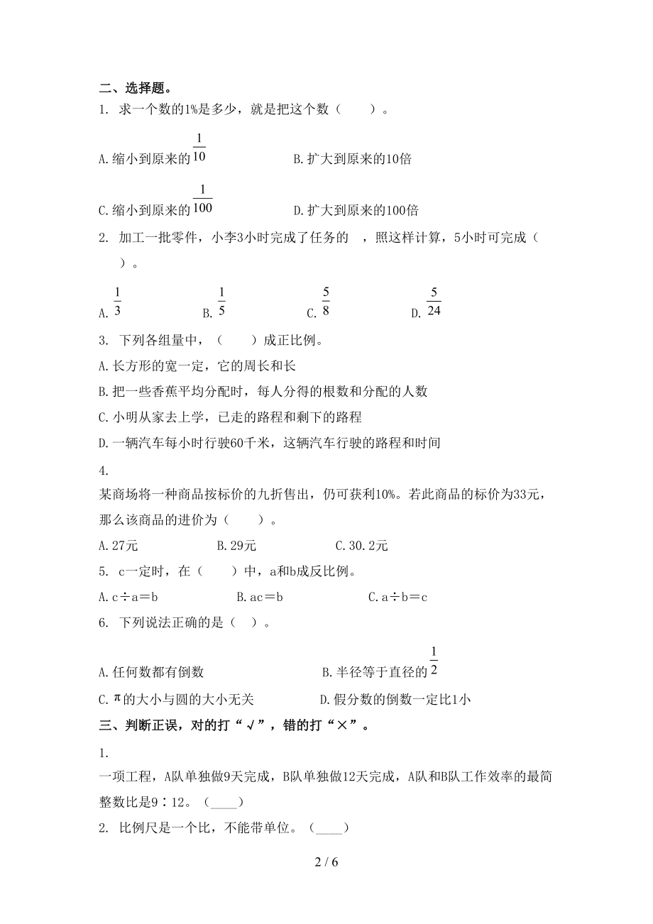 浙教版2021年考题六年级数学上学期期中考试.doc_第2页