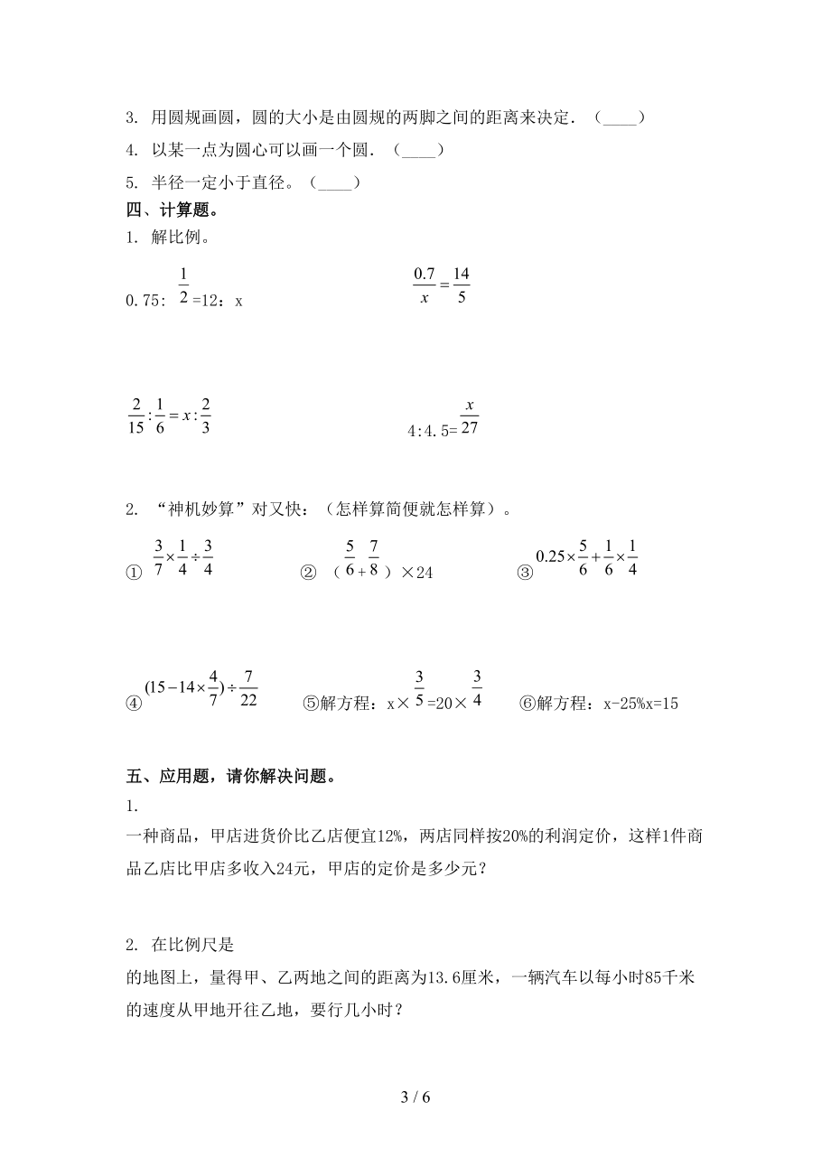 浙教版2021年考题六年级数学上学期期中考试.doc_第3页