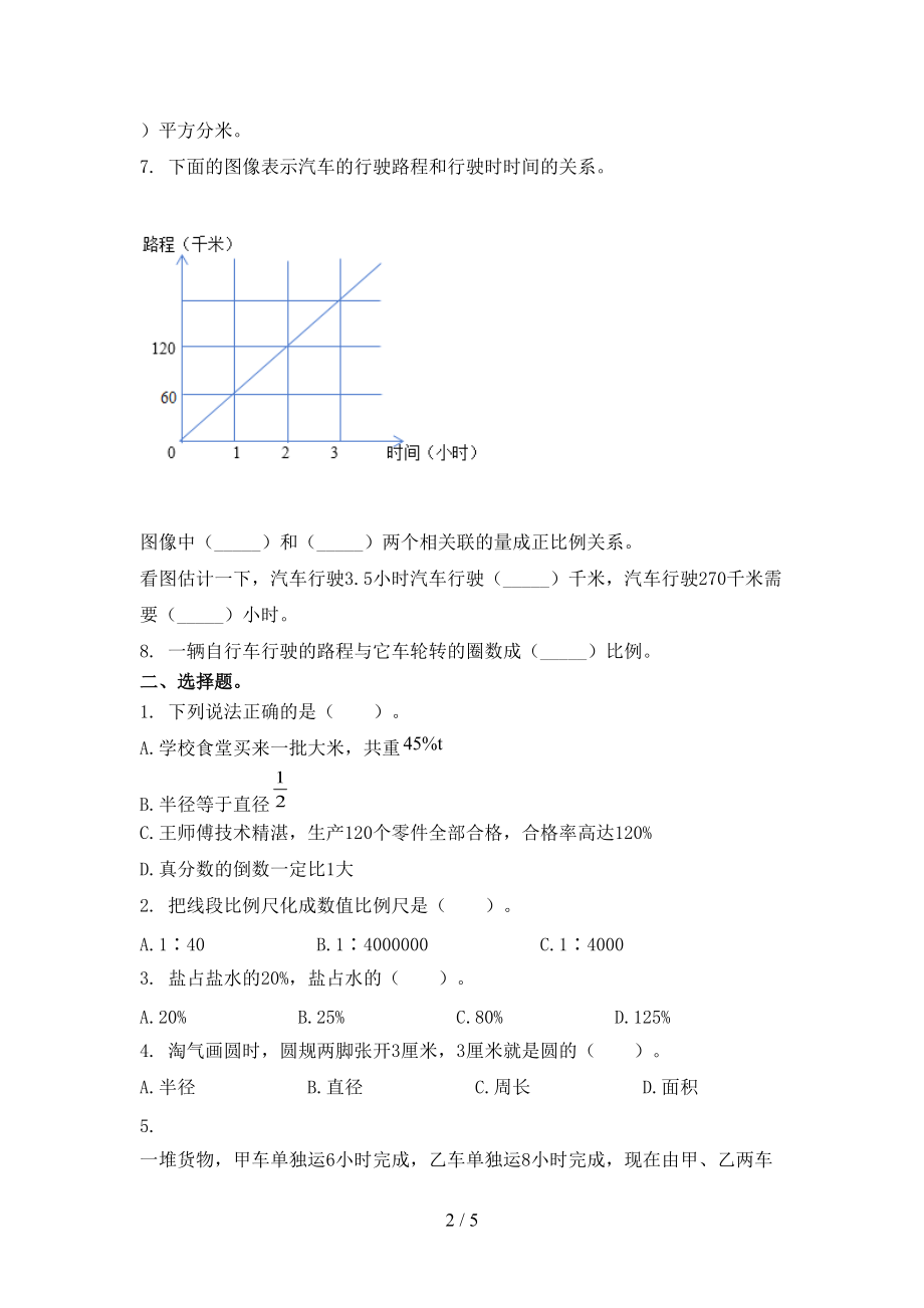 沪教版小学六年级数学上学期期中考试题.doc_第2页