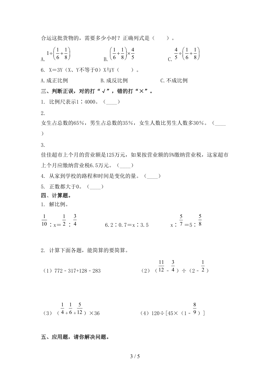 沪教版小学六年级数学上学期期中考试题.doc_第3页