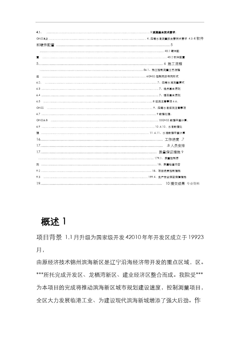 控制测量项目施工设计方案与对策.doc_第2页