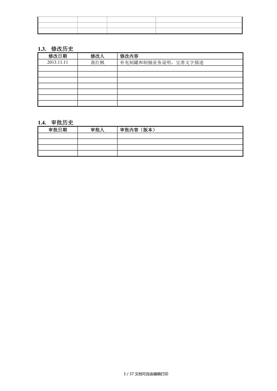 CPMCSAP物流信息化条码操作手册采购收货流程Ver.doc_第3页