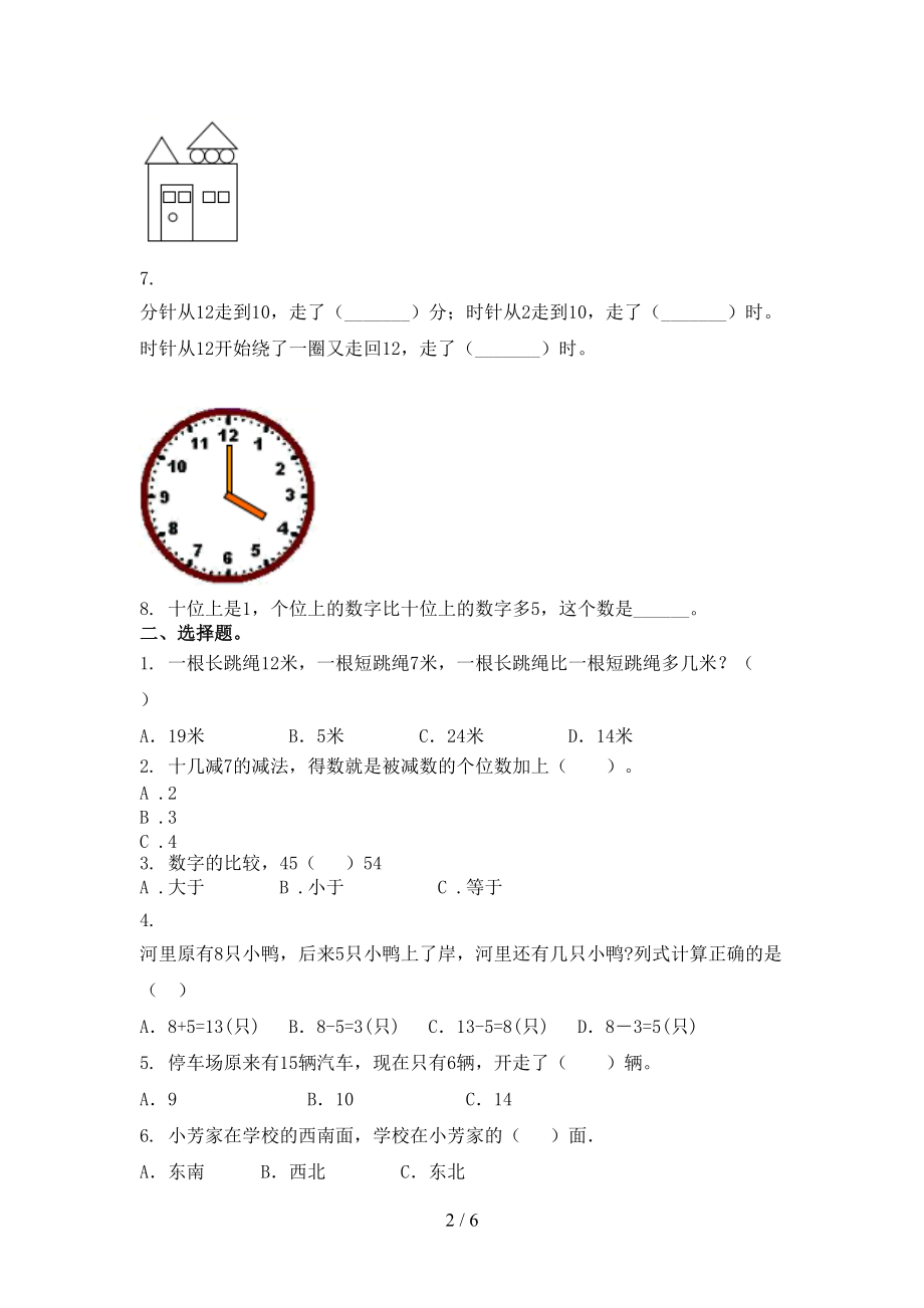 浙教版小学一年级数学上册第二次月考课后辅导过关检测考试.doc_第2页