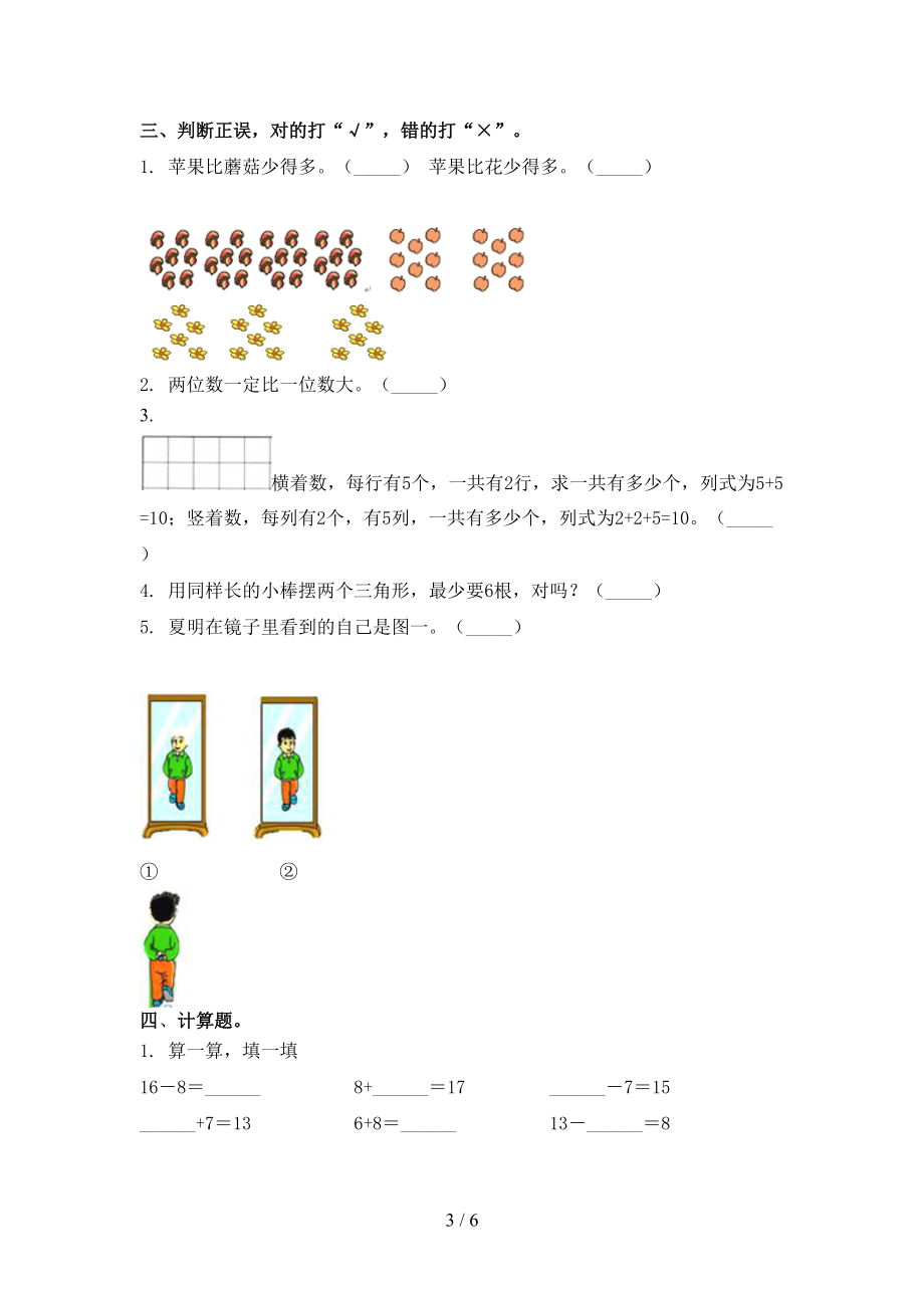 浙教版小学一年级数学上册第二次月考课后辅导过关检测考试.doc_第3页