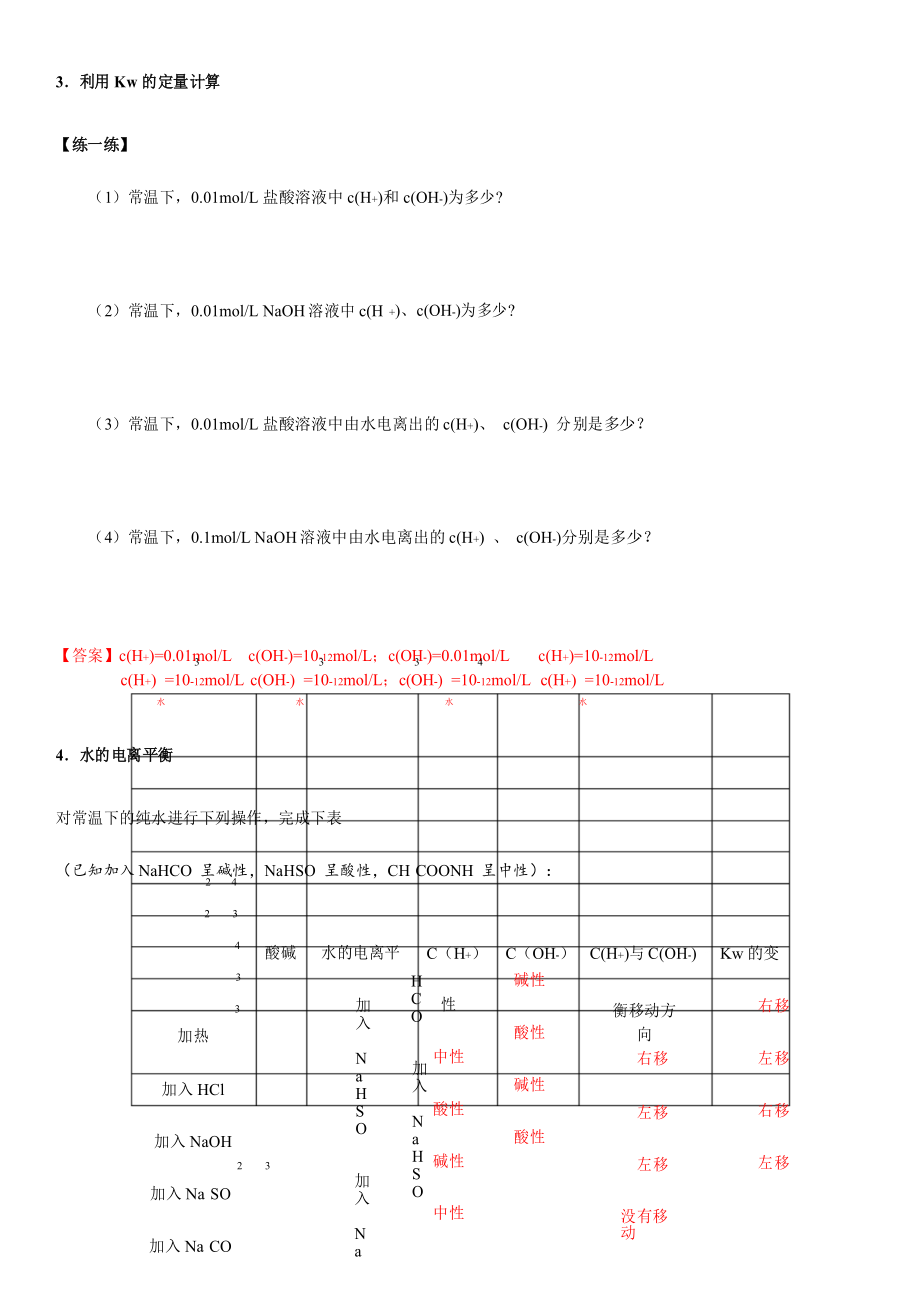 2020年上海高中化学第一轮复习 第11讲 水的电离和溶液的pH.docx_第3页