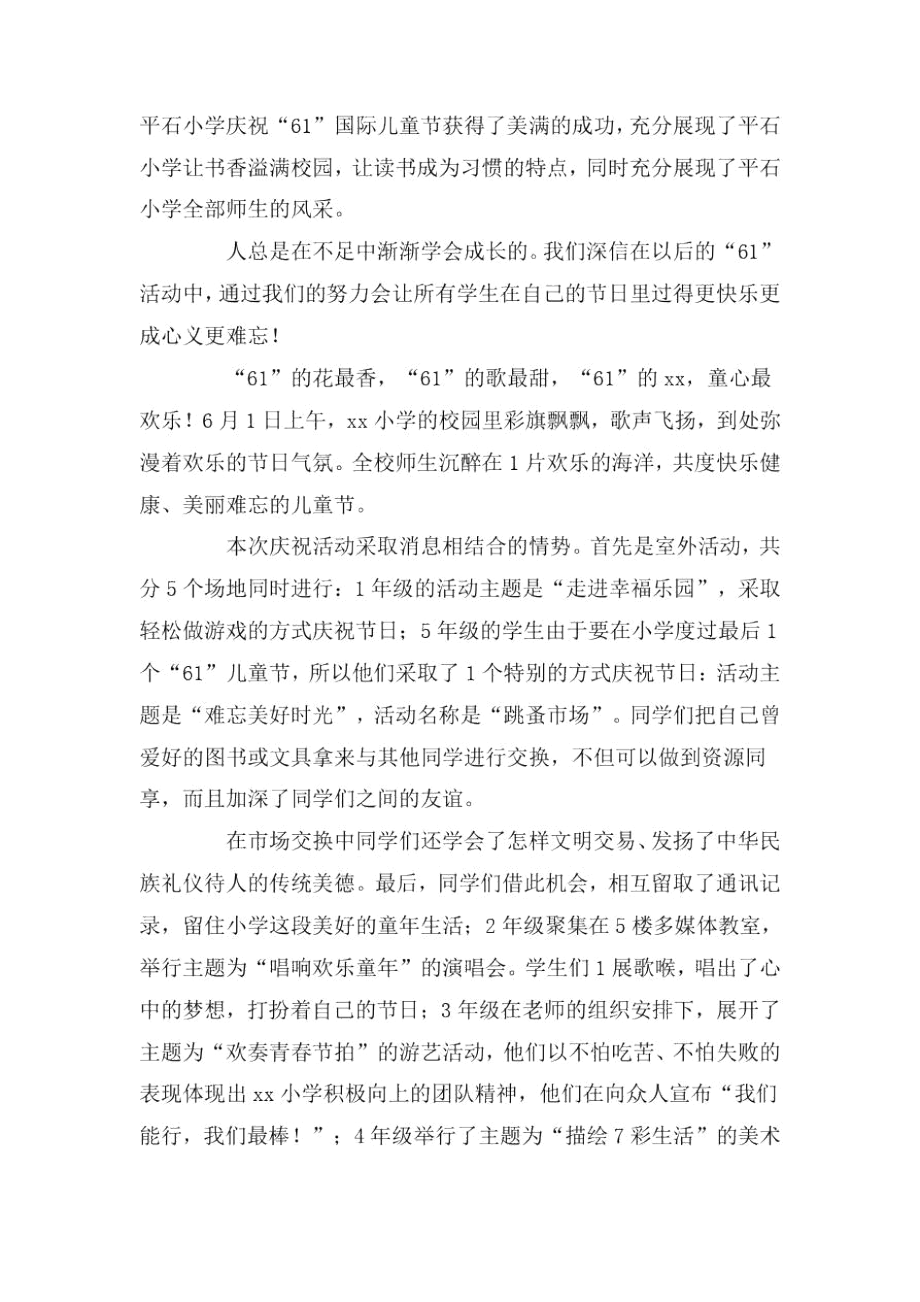 学校六一儿童节的活动总结.docx_第2页