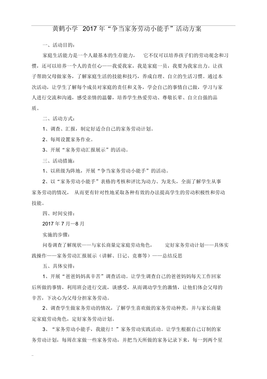 家务劳动方案、总结.docx_第2页