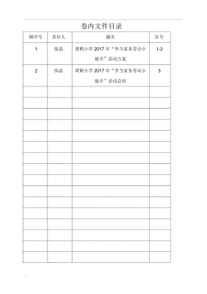 家务劳动方案、总结.docx