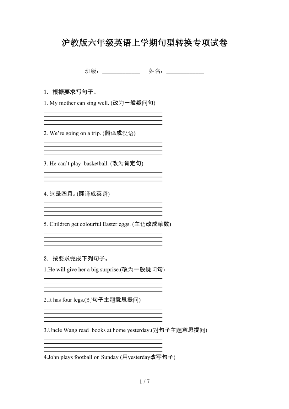 沪教版六年级英语上学期句型转换专项试卷.doc_第1页