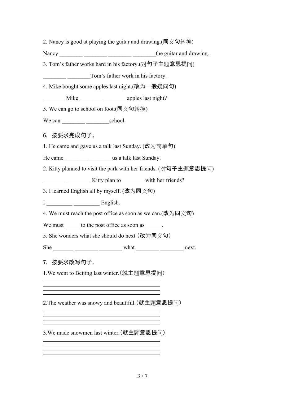 沪教版六年级英语上学期句型转换专项试卷.doc_第3页