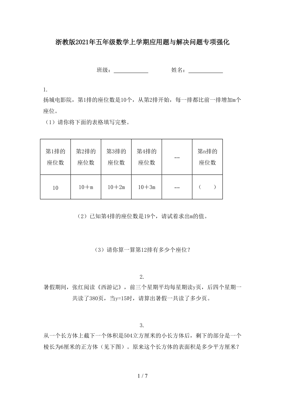 浙教版2021年五年级数学上学期应用题与解决问题专项强化.doc_第1页