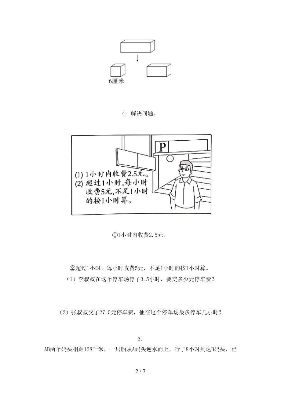 浙教版2021年五年级数学上学期应用题与解决问题专项强化.doc_第2页