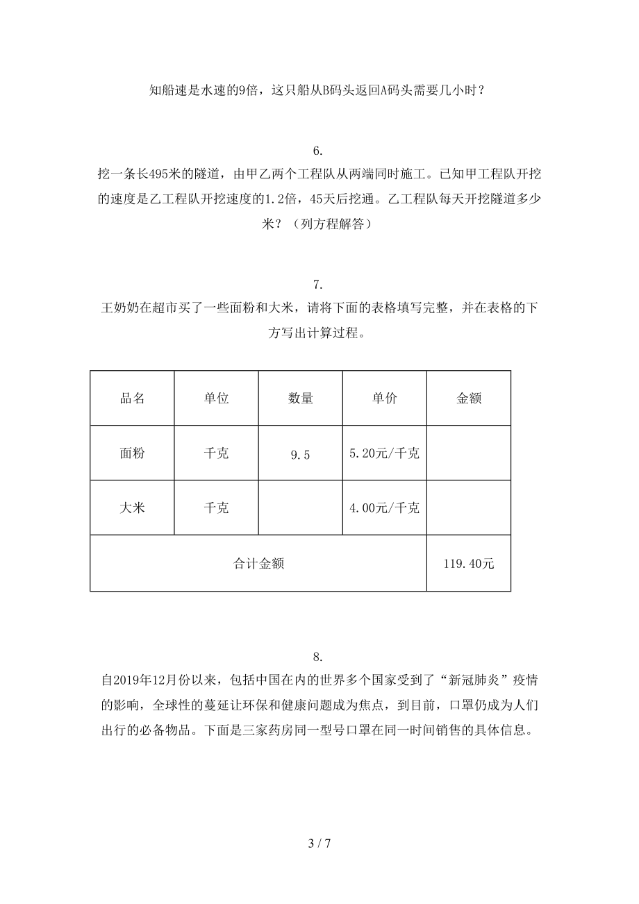 浙教版2021年五年级数学上学期应用题与解决问题专项强化.doc_第3页