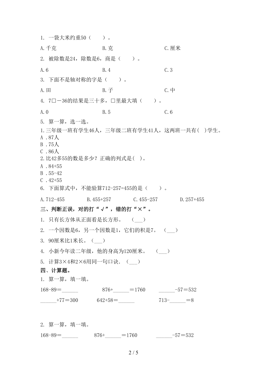 浙教版2021年二年级数学上册期末考试.doc_第2页