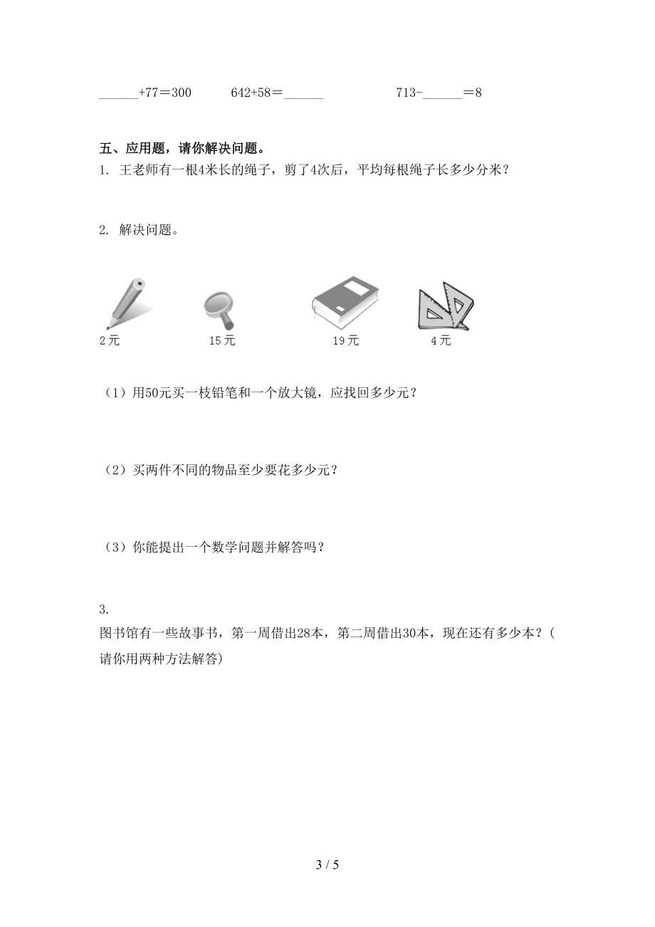 浙教版2021年二年级数学上册期末考试.doc_第3页