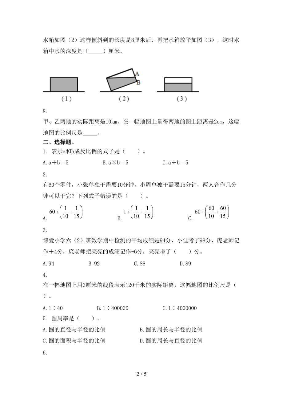 沪教版精编六年级数学上册期中考试知识点检测.doc_第2页