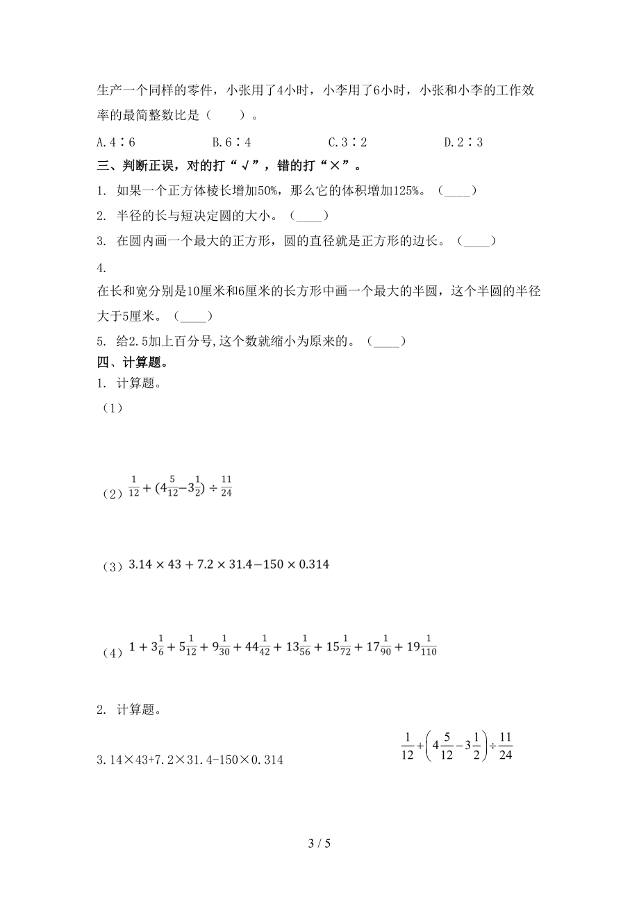 沪教版精编六年级数学上册期中考试知识点检测.doc_第3页