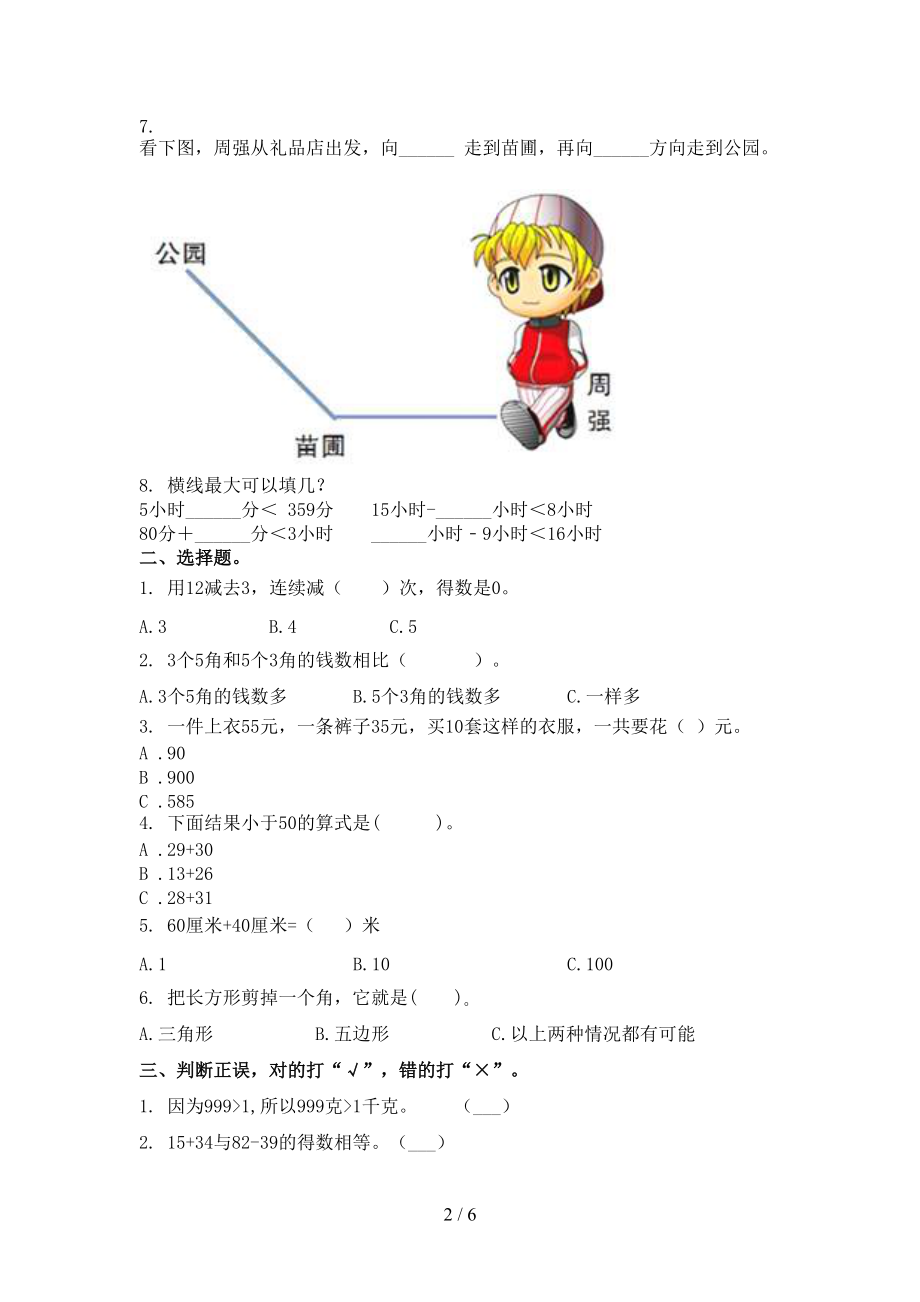 浙教版2021年小学二年级上册数学期末考试必考题.doc_第2页