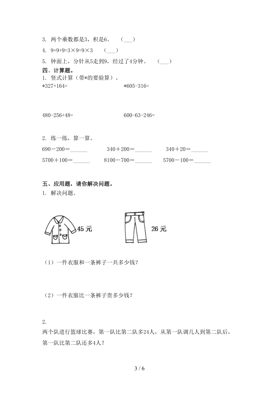 浙教版2021年小学二年级上册数学期末考试必考题.doc_第3页